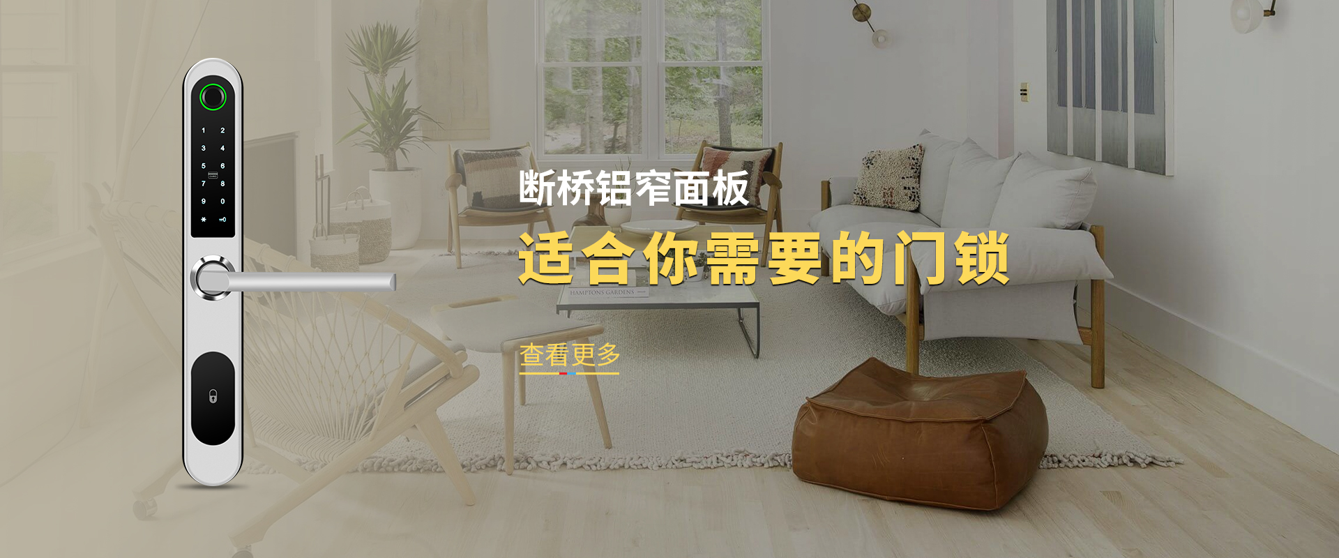 斷橋鋁指紋鎖